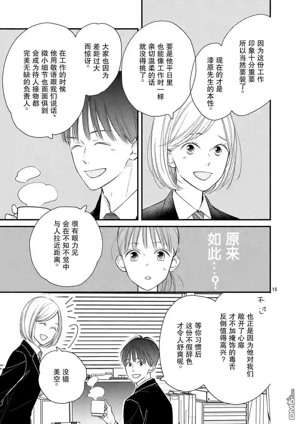 不久、就要永別了 - 第6話 - 5
