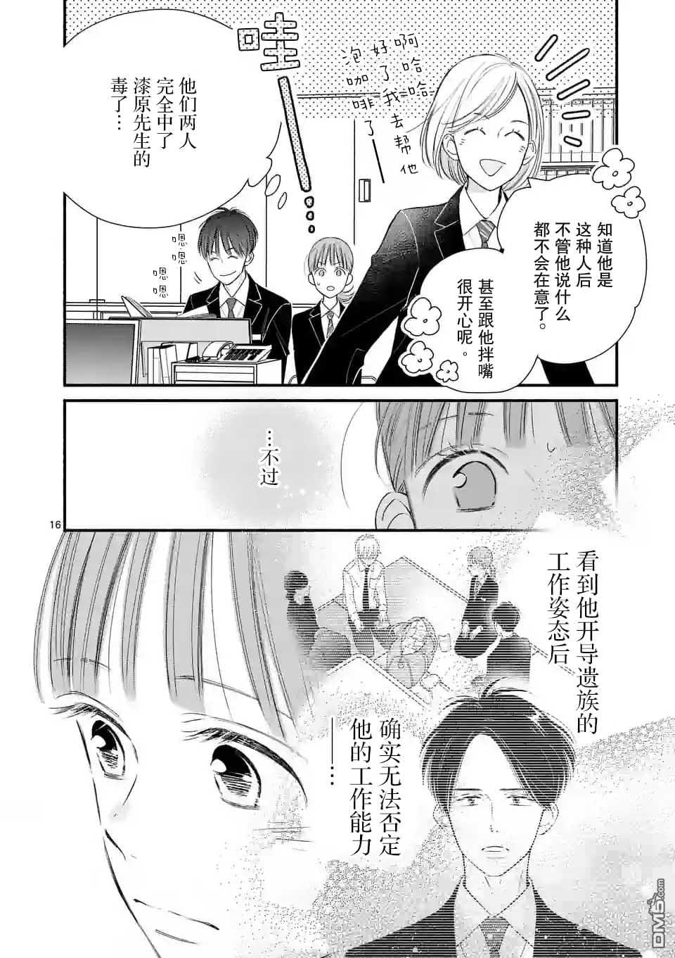 不久、就要永別了 - 第6話 - 1