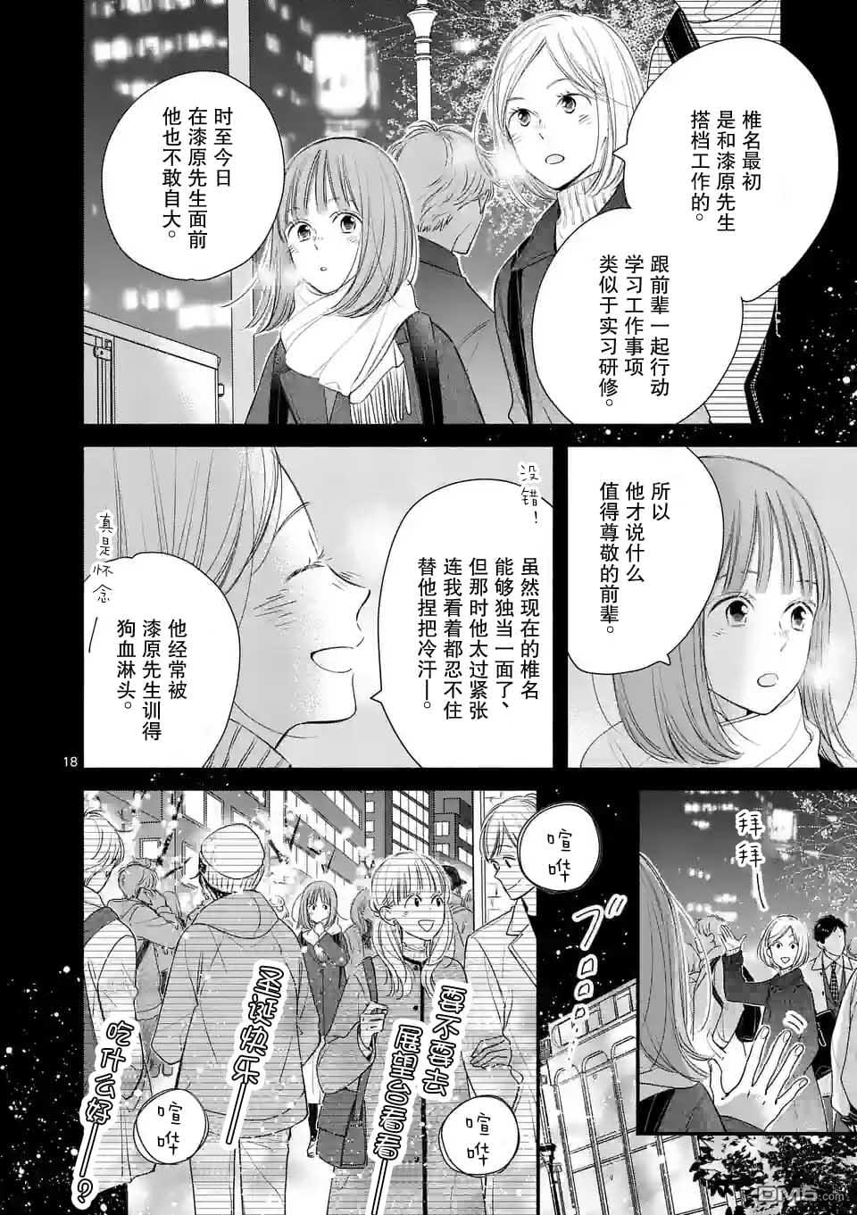 不久、就要永別了 - 第6話 - 3