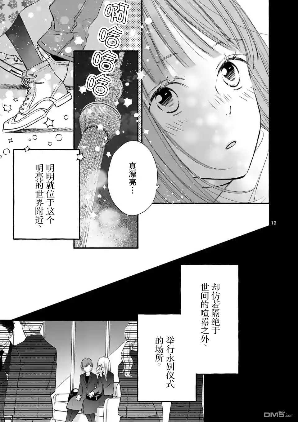 不久、就要永別了 - 第6話 - 4
