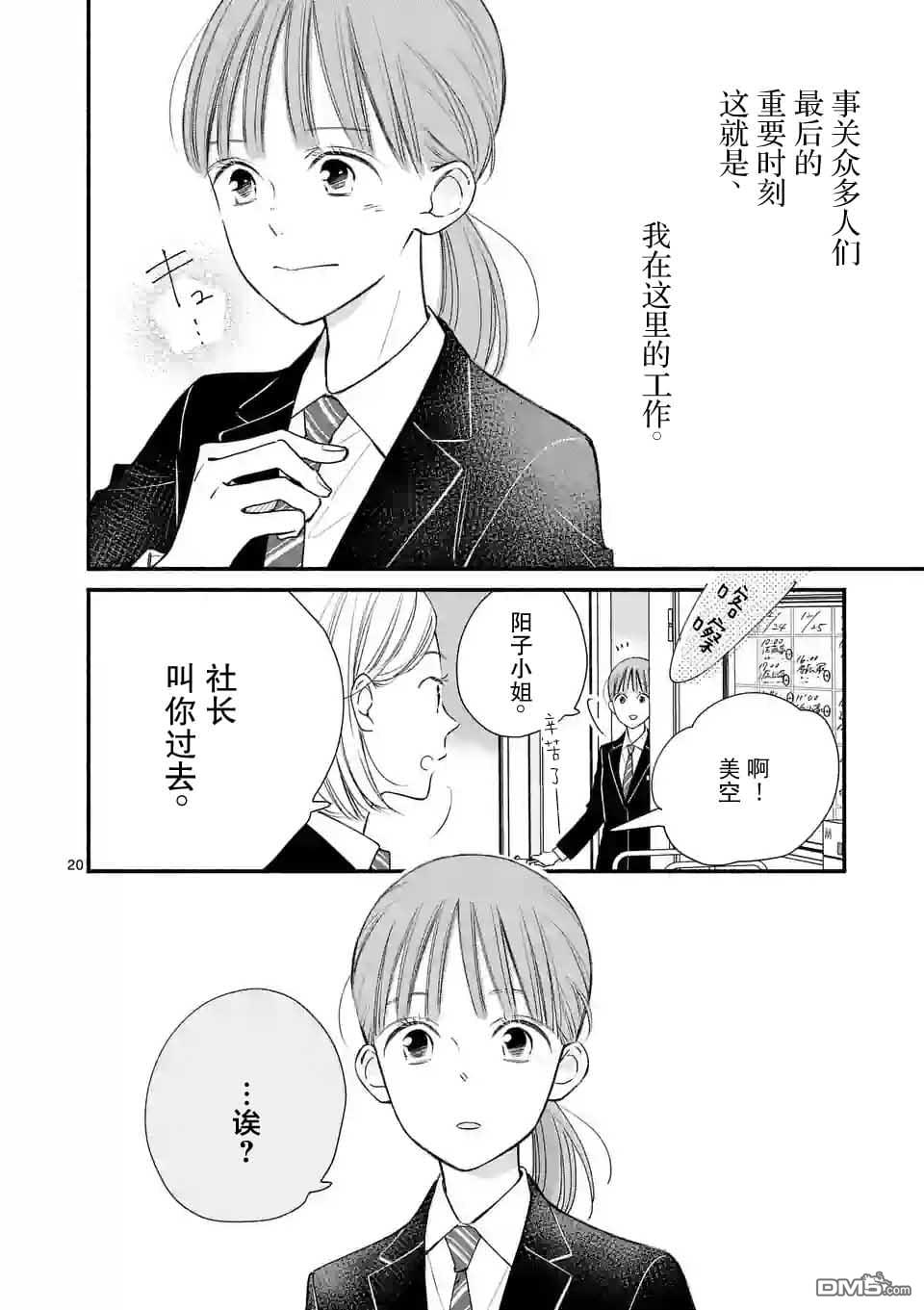 不久、就要永別了 - 第6話 - 5