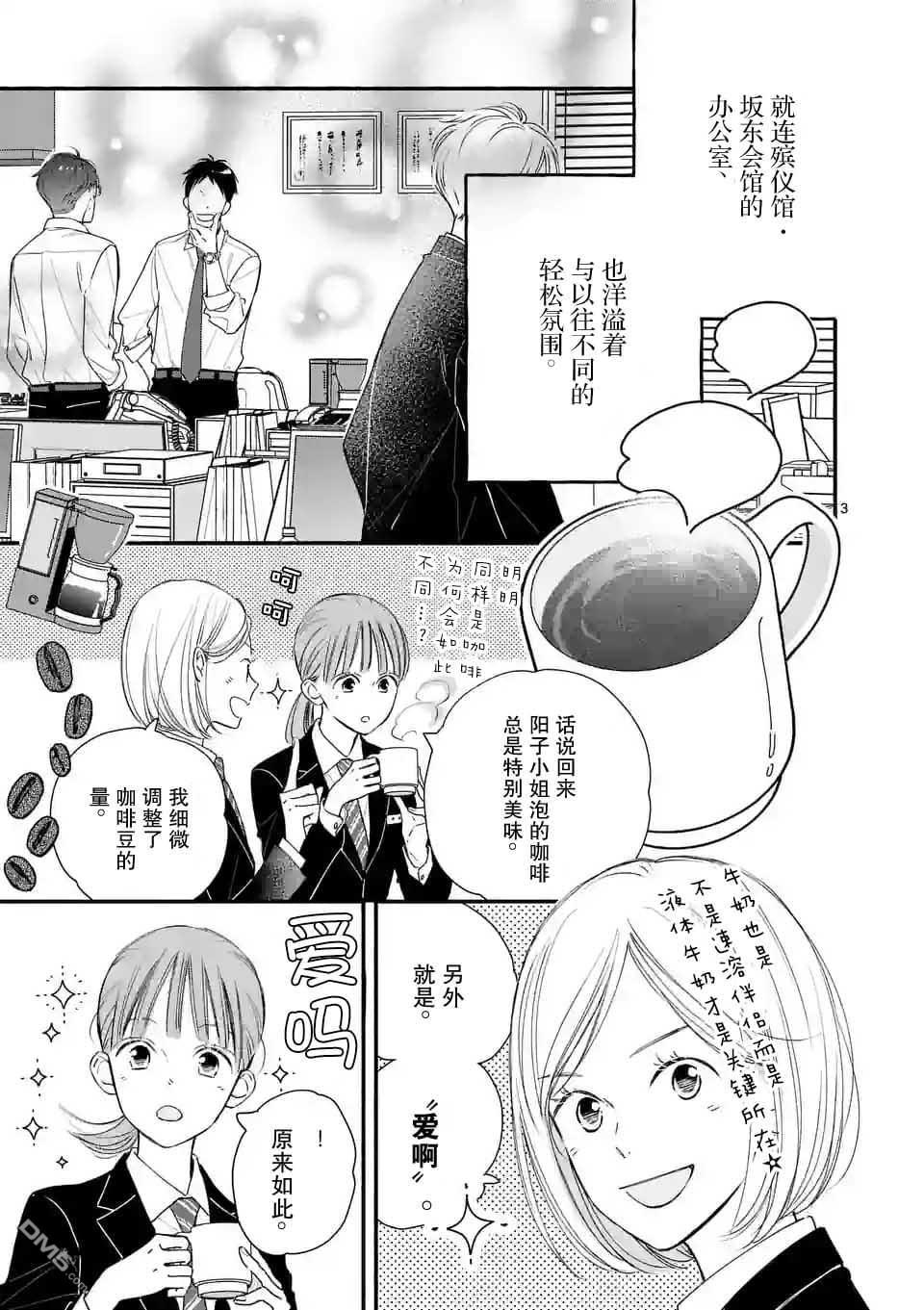 不久、就要永別了 - 第6話 - 3