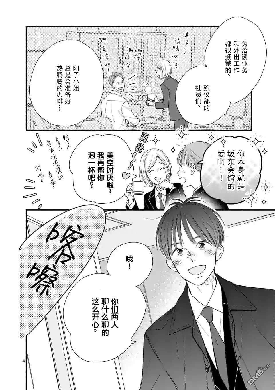 不久、就要永別了 - 第6話 - 4