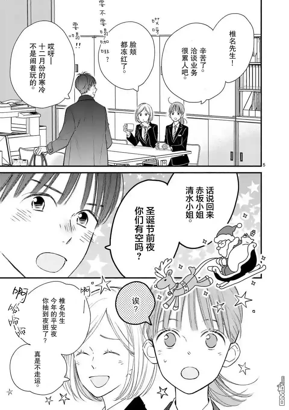 不久、就要永別了 - 第6話 - 5