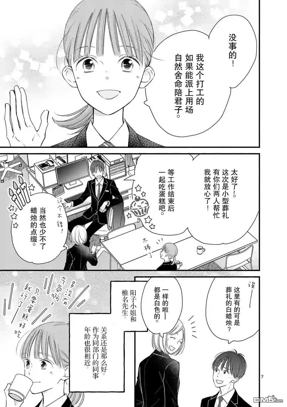 不久、就要永別了 - 第6話 - 2