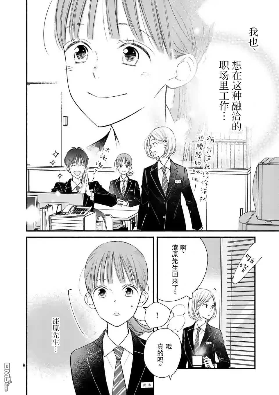不久、就要永別了 - 第6話 - 3