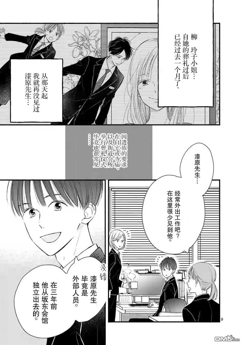 不久、就要永別了 - 第6話 - 4