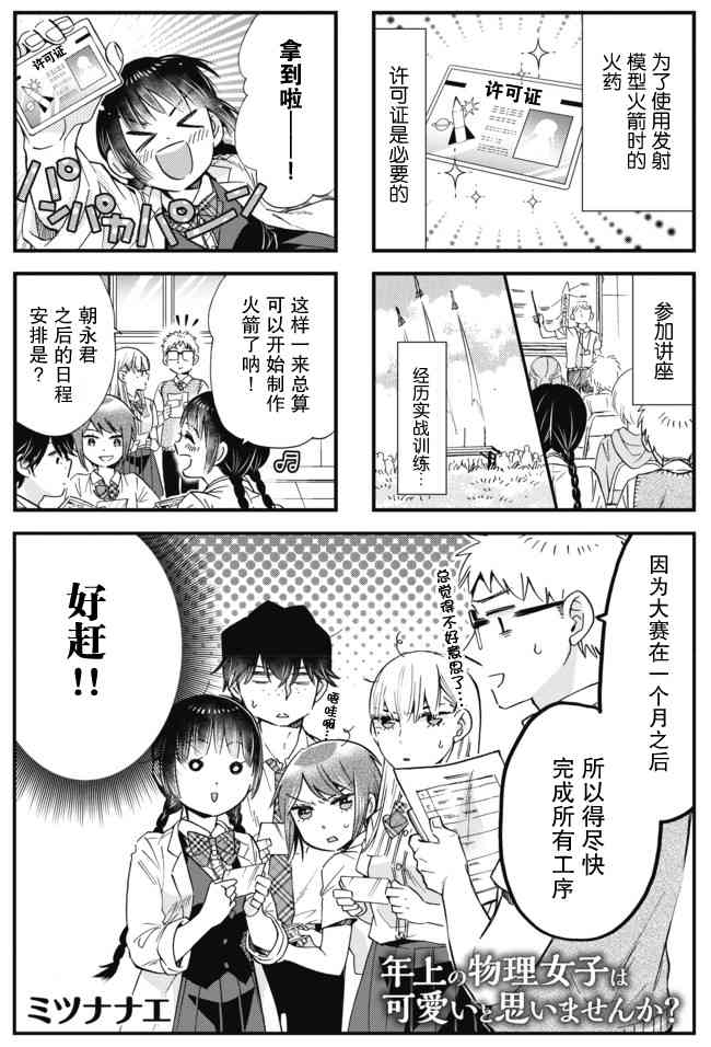 不覺得年長的物理系女孩子很可愛嗎？ - 12話 - 1