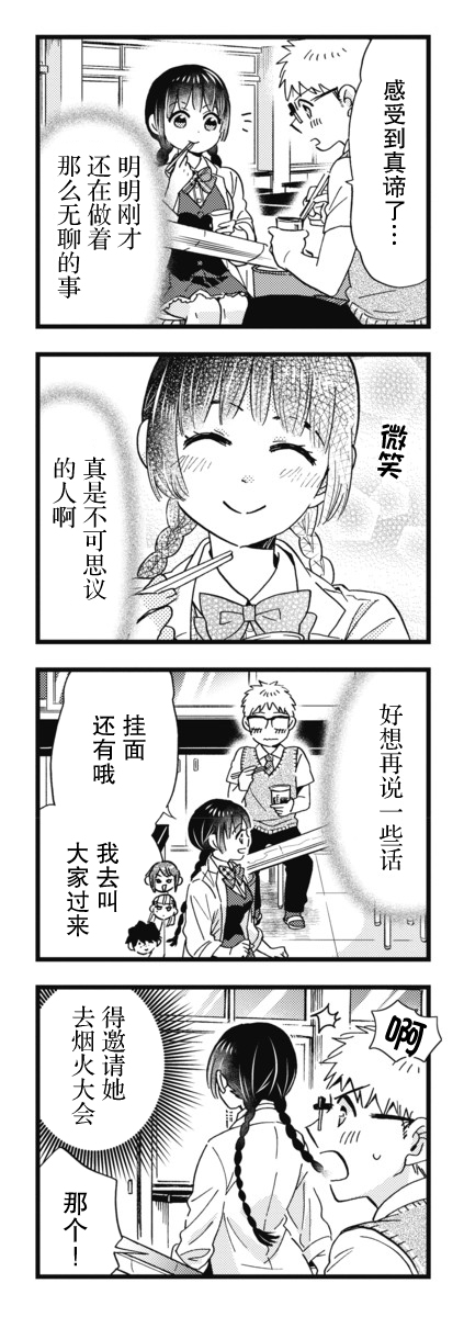 不覺得年長的物理系女孩子很可愛嗎？ - 14話 - 1