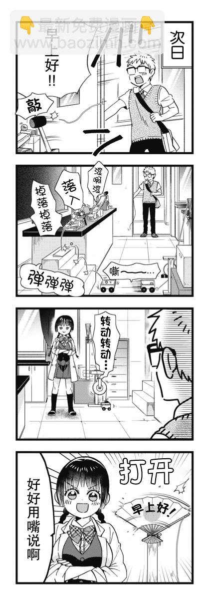 不覺得年長的物理系女孩子很可愛嗎？ - 14話 - 2