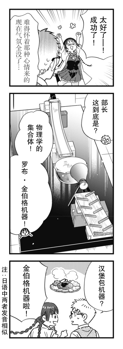 不覺得年長的物理系女孩子很可愛嗎？ - 14話 - 3