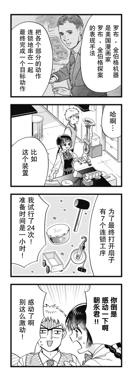 不覺得年長的物理系女孩子很可愛嗎？ - 14話 - 4