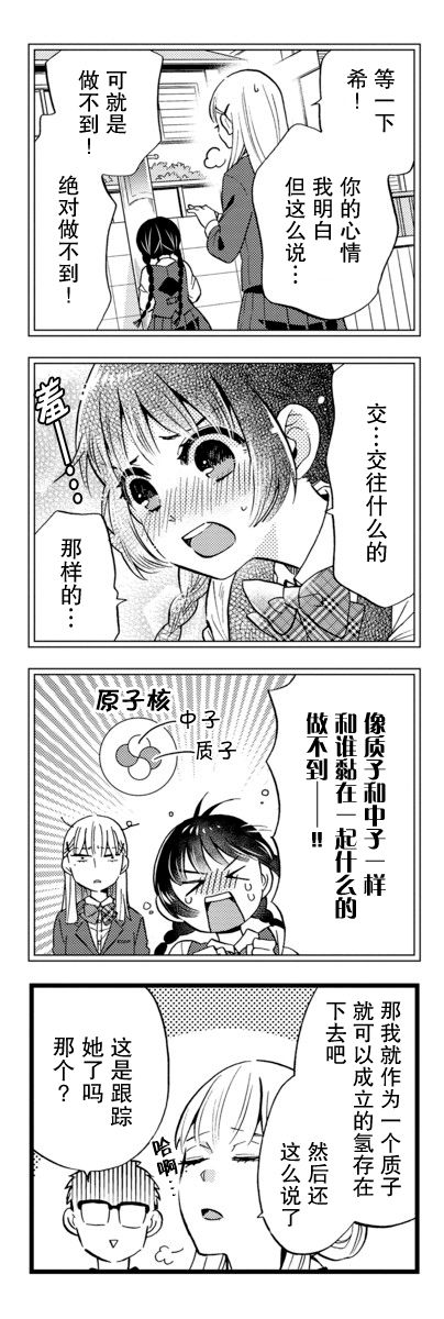 不覺得年長的物理系女孩子很可愛嗎？ - 16話 - 3