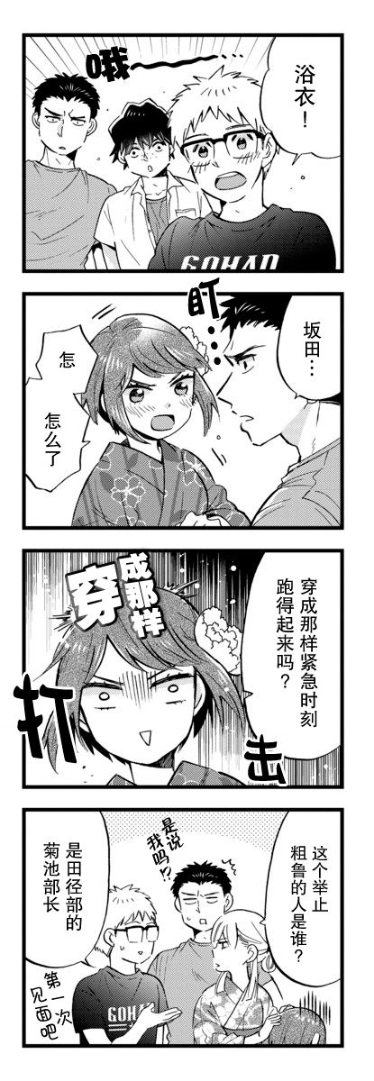 不覺得年長的物理系女孩子很可愛嗎？ - 16話 - 3