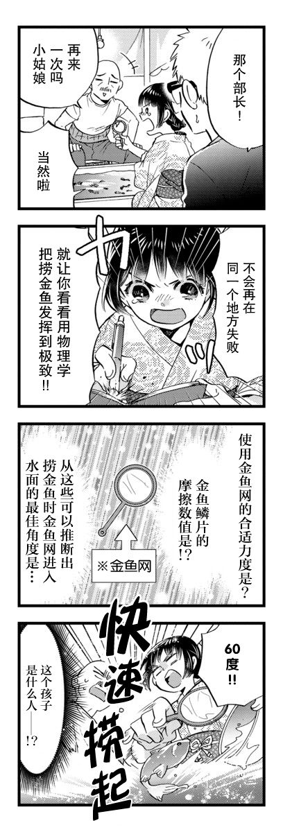 不覺得年長的物理系女孩子很可愛嗎？ - 16話 - 2