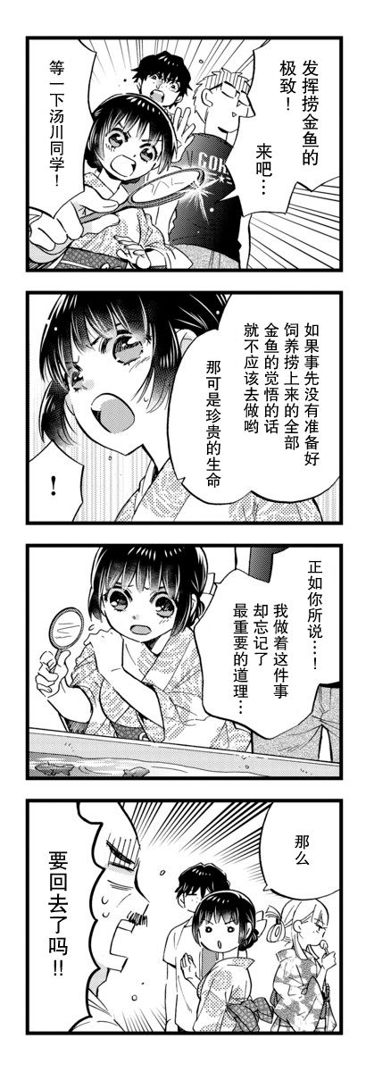 不覺得年長的物理系女孩子很可愛嗎？ - 16話 - 2