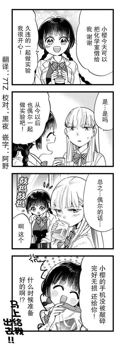 不覺得年長的物理系女孩子很可愛嗎？ - 18話 - 3