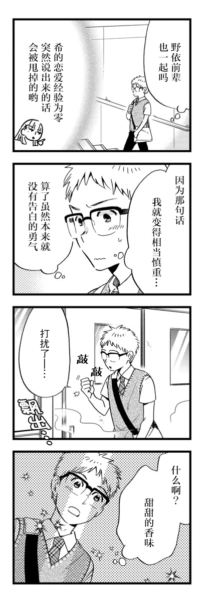 不覺得年長的物理系女孩子很可愛嗎？ - 18話 - 2