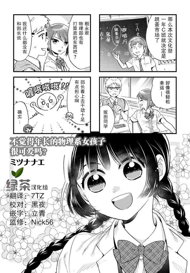 不覺得年長的物理系女孩子很可愛嗎？ - 20話 - 1