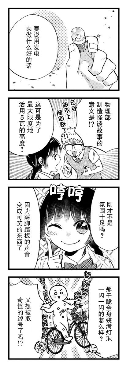 不覺得年長的物理系女孩子很可愛嗎？ - 20話 - 1