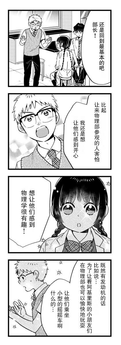 不覺得年長的物理系女孩子很可愛嗎？ - 20話 - 2