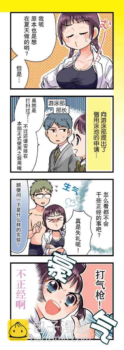 不覺得年長的物理系女孩子很可愛嗎？ - 4話 - 2