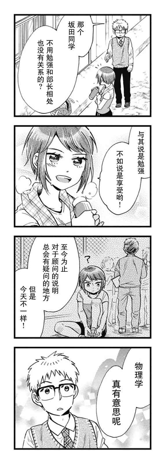 不覺得年長的物理系女孩子很可愛嗎？ - 6話 - 4