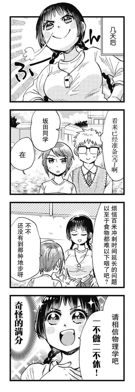 不覺得年長的物理系女孩子很可愛嗎？ - 6話 - 2