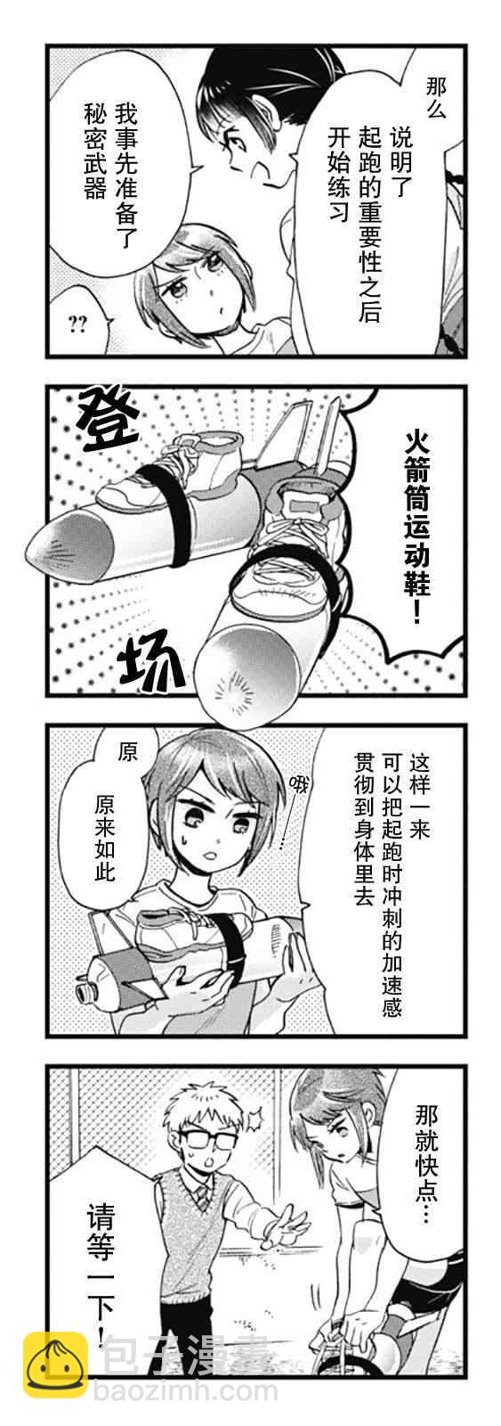 不覺得年長的物理系女孩子很可愛嗎？ - 6話 - 2