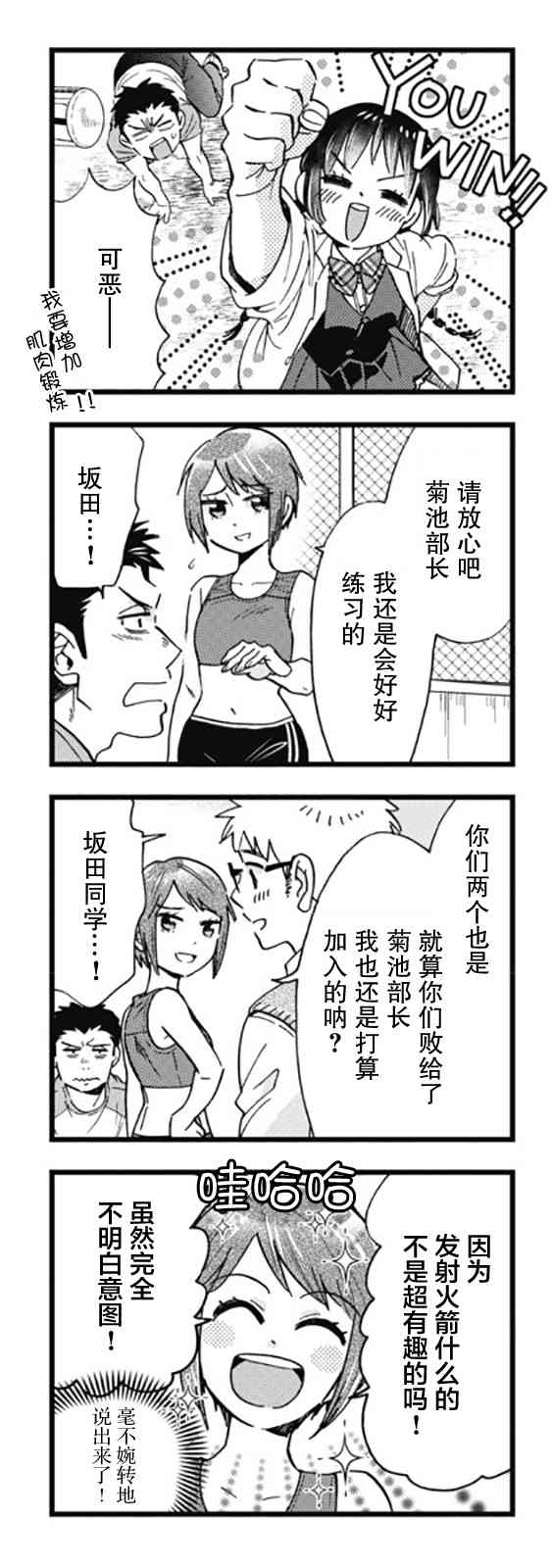 不覺得年長的物理系女孩子很可愛嗎？ - 8話 - 2