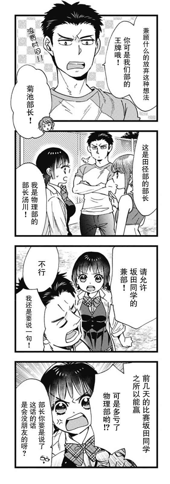 不覺得年長的物理系女孩子很可愛嗎？ - 8話 - 4