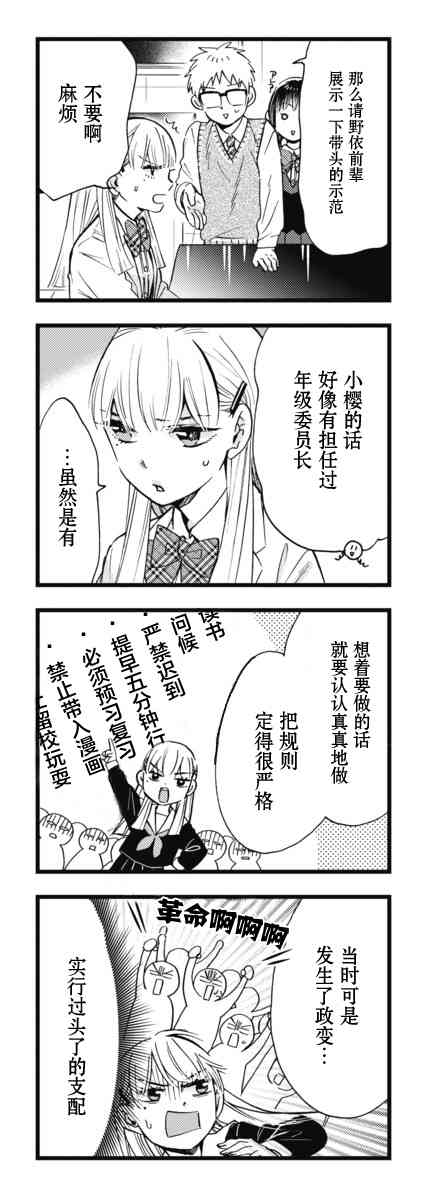 不覺得年長的物理系女孩子很可愛嗎？ - 10話 - 4