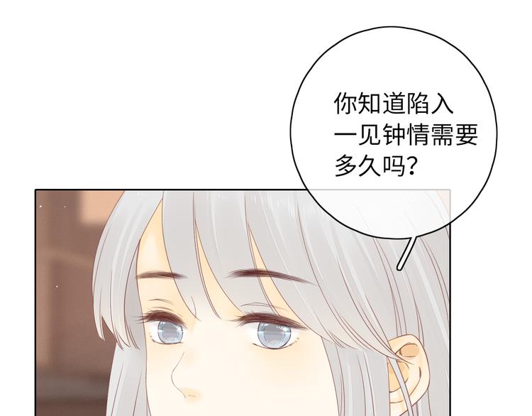 嘉昱篇：心动之人(1/2)-第104话