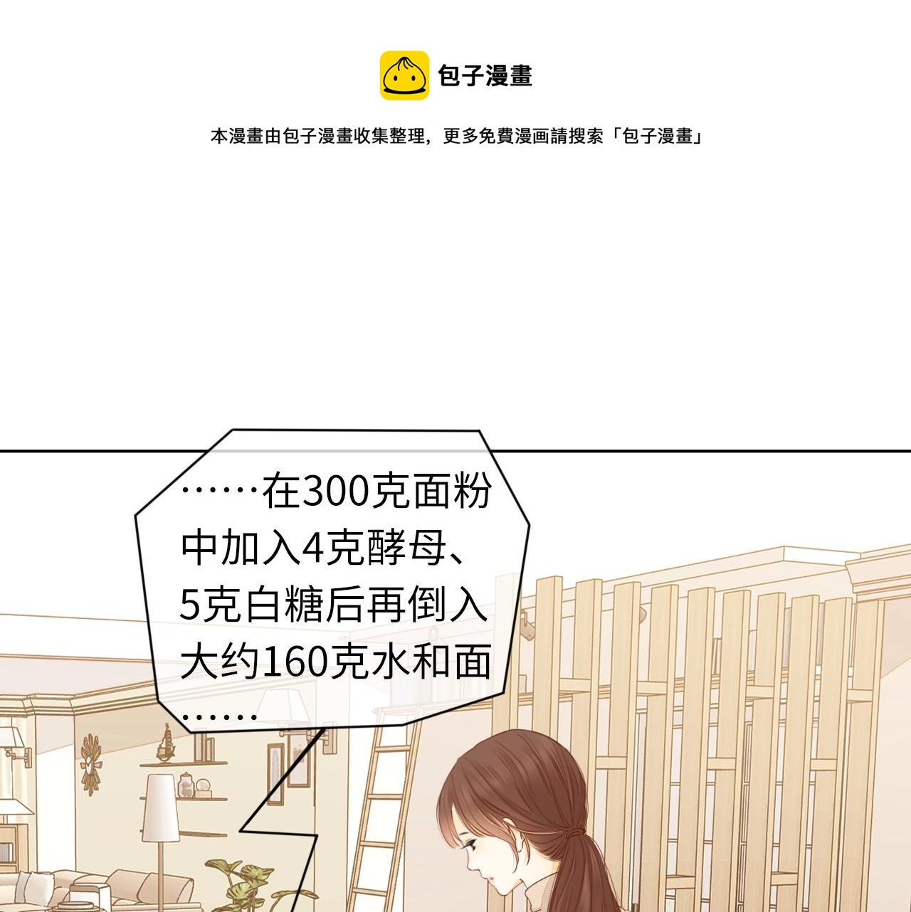 &ldquo;厨房杀手&rdquo;的甜蜜逆袭~-第108话