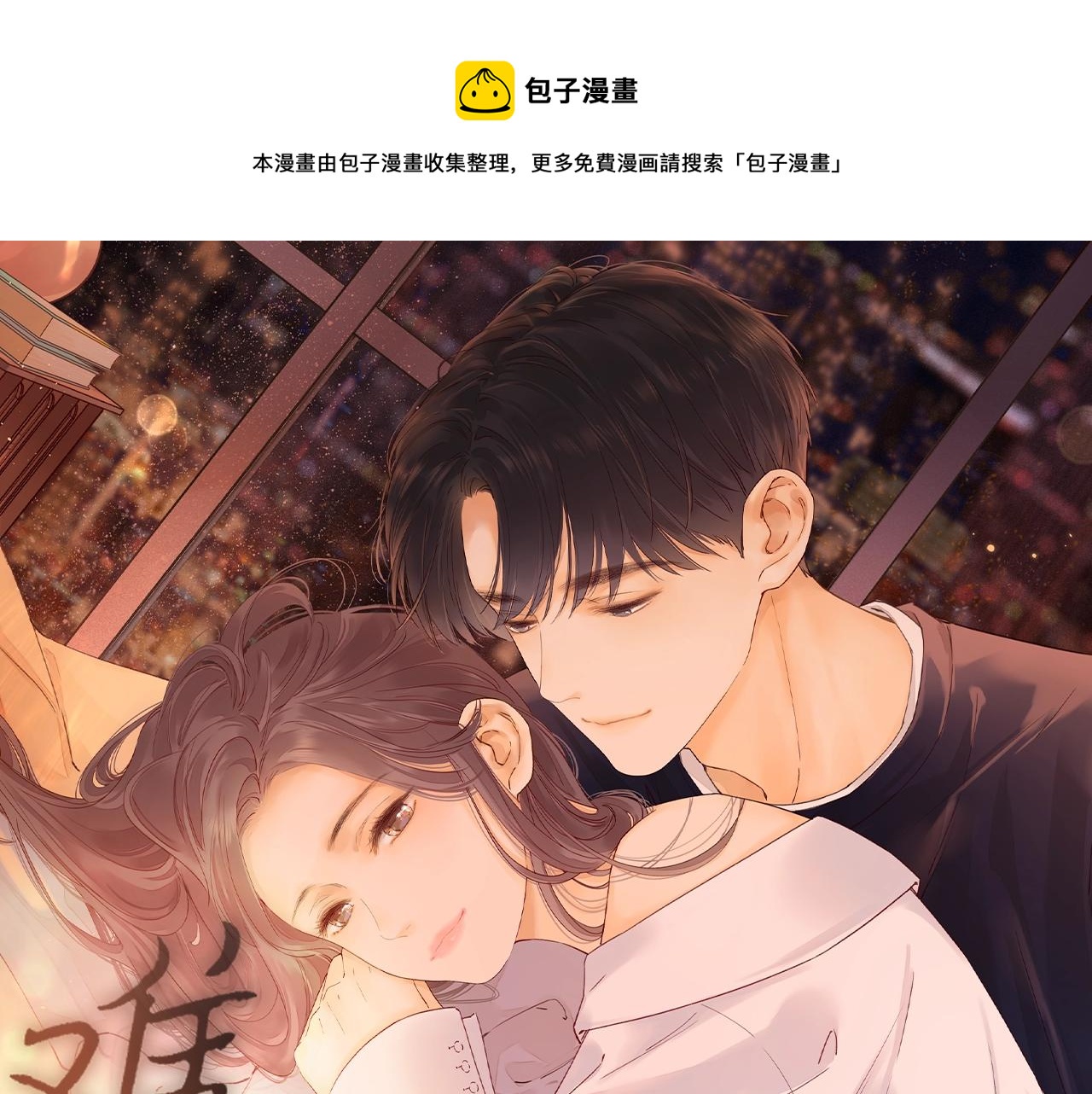 新作活动 | 加班酒吧营业中!-第110话
