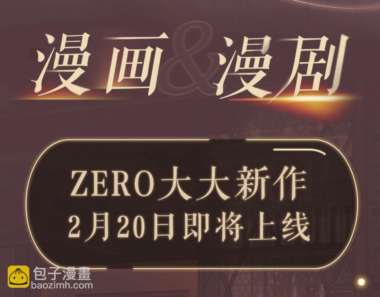 新作活动 | 加班酒吧营业中!-第110话