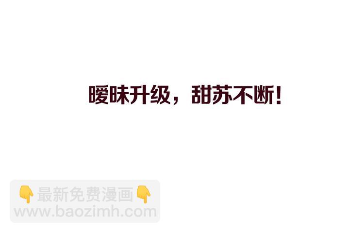 高甜剧透！-第60话