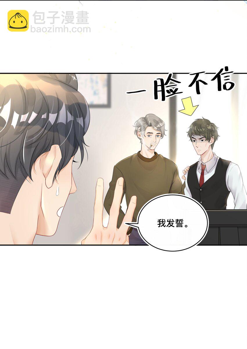 002 别怕，我会温柔点-第2话