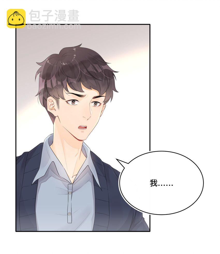 002 别怕，我会温柔点-第2话