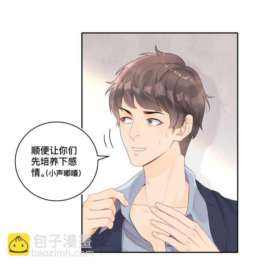 002 别怕，我会温柔点-第2话