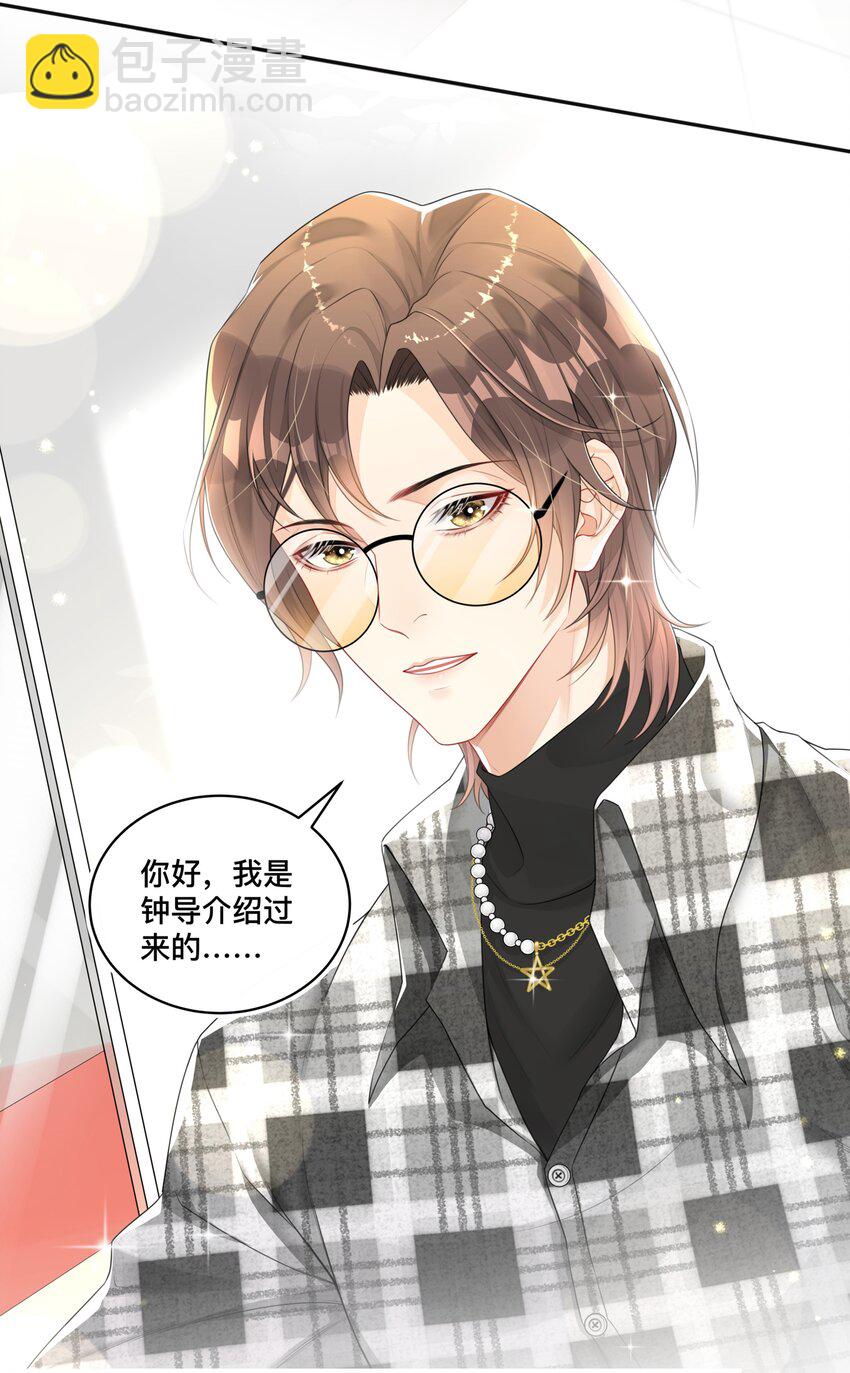 002 别怕，我会温柔点-第2话