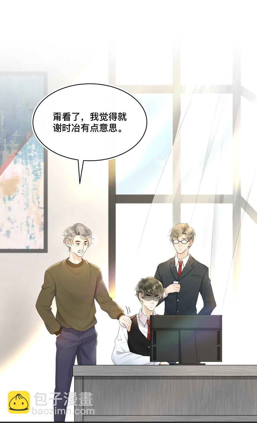 002 别怕，我会温柔点-第2话