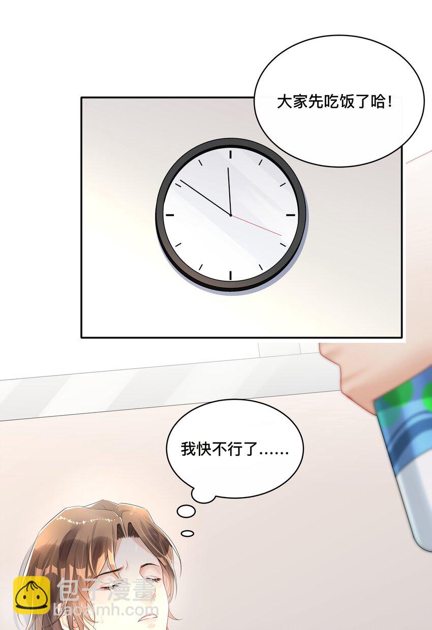 002 别怕，我会温柔点-第2话