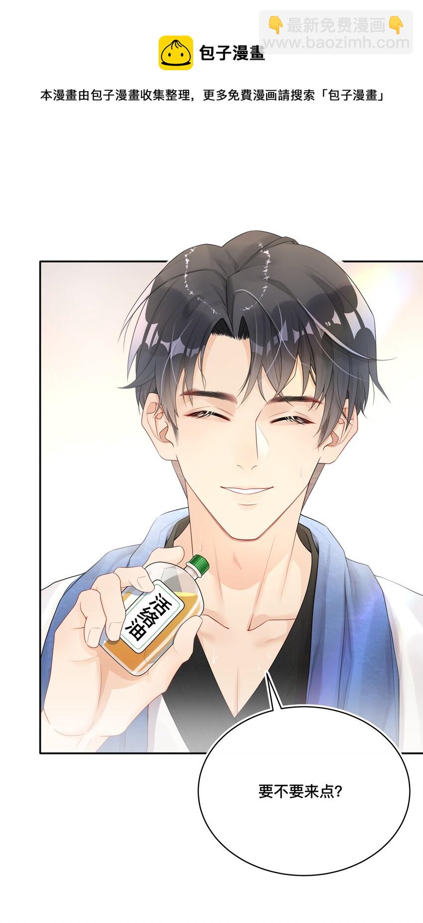 002 别怕，我会温柔点-第2话