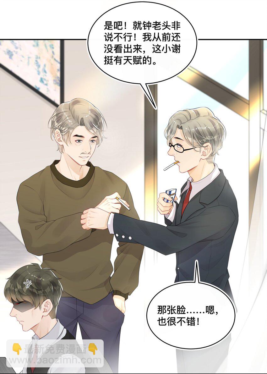 002 别怕，我会温柔点-第2话