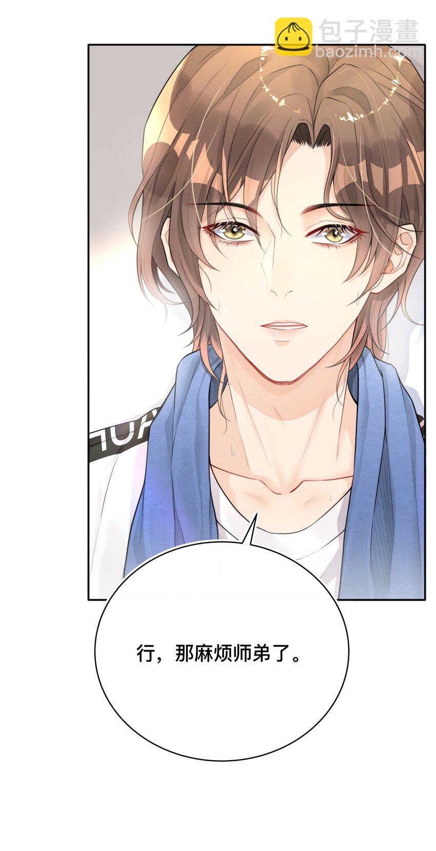 002 别怕，我会温柔点-第2话