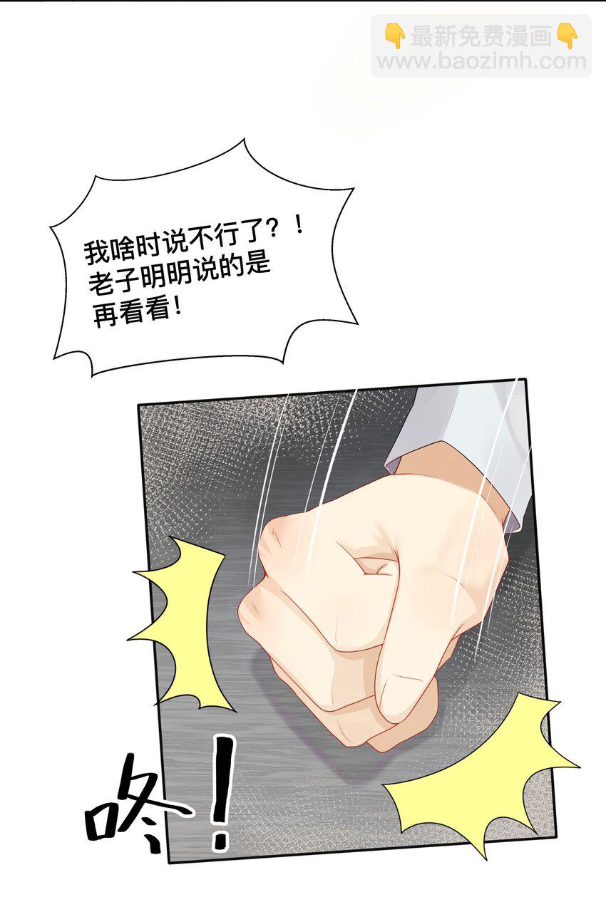 002 别怕，我会温柔点-第2话