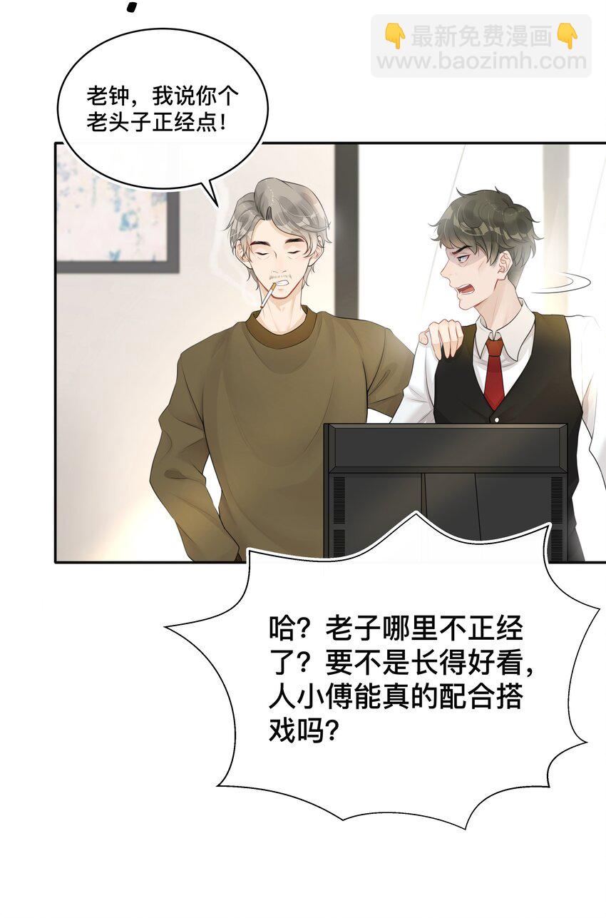 002 别怕，我会温柔点-第2话