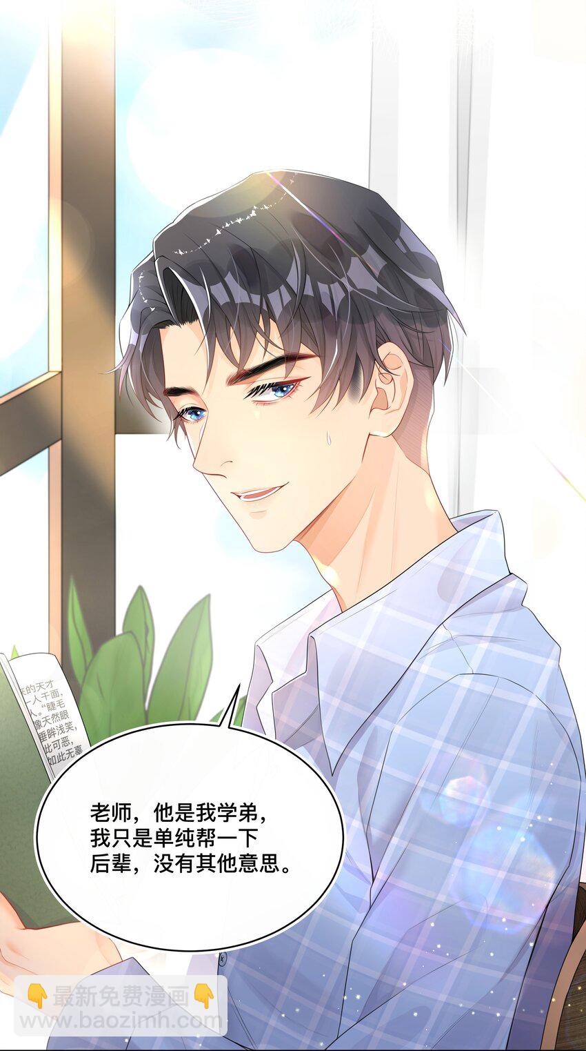 002 别怕，我会温柔点-第2话