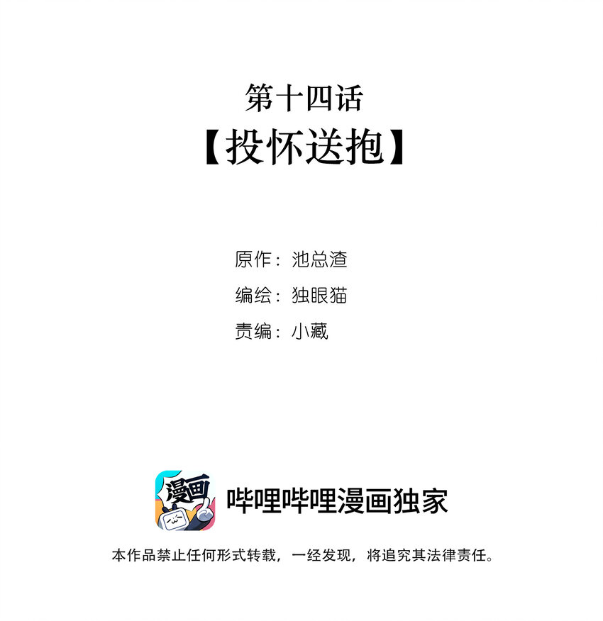 014 投怀送抱-第14话